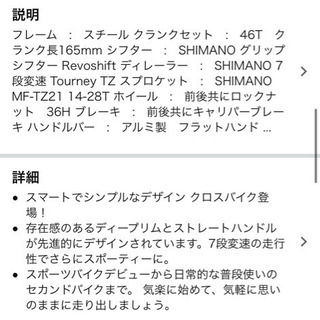 ※お取引中【6月限定値引き価格】クロスバイク