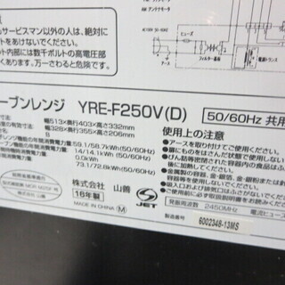 キッチン家電 YAMAZEN YRE-F250V 別館倉庫場所浦添市安波茶において 