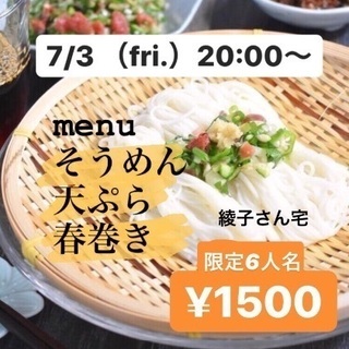 7/3（金）20:00〜おかえり食堂