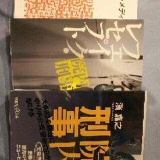 院内刑事  濱嘉之  ３部作  極美品