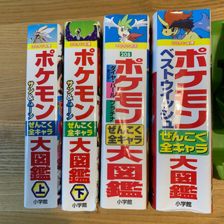 ポケモン大図鑑 4冊セット