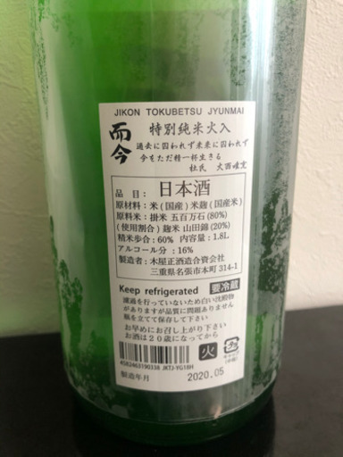 而今 特別純米 1800ml(火入れ) - 日本酒