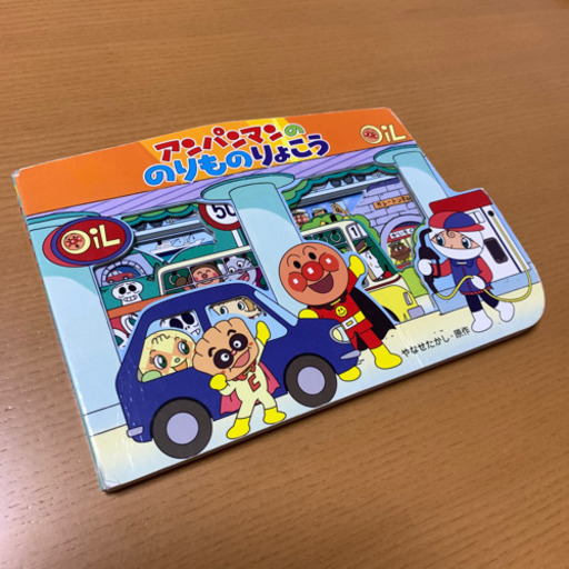 アンパンマンののりものりょこう 絵本 やなせたかし はさみ 新小金井の絵本の中古あげます 譲ります ジモティーで不用品の処分 アンパンマンののりものりょこう 絵本 やなせたかし はさみ 新小金井の絵本の中古あげます 譲ります ジモティーで不用品の処分