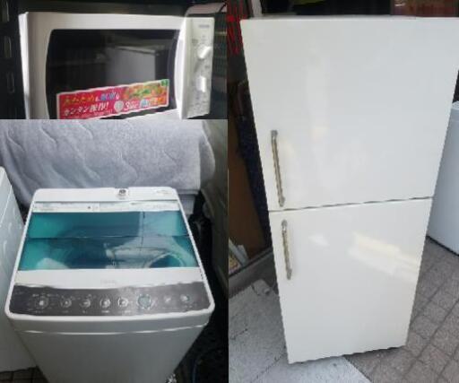 新生活応援　洗濯機冷蔵庫電子レンジ3点セット