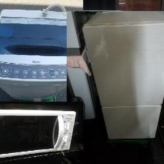 新生活応援 洗濯機冷蔵庫電子レンジ3点セット