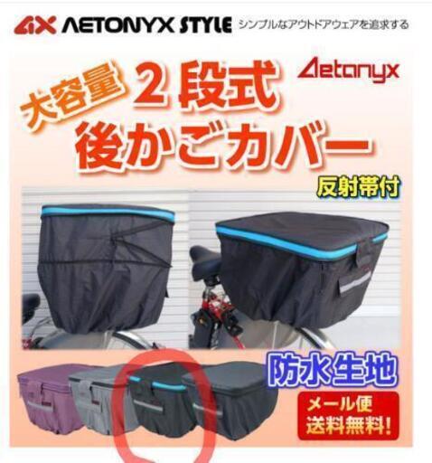 自転車後ろかごカバー 防水 防水ファスナー ゆみ 鴻池新田のその他の中古あげます 譲ります ジモティーで不用品の処分 自転車後ろかごカバー 防水 防水ファスナー ゆみ 鴻池新田のその他の中古あげます 譲ります ジモティーで不用品の処分