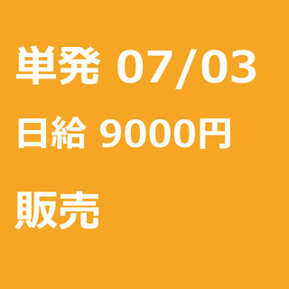 【急募】 07月03日/単発/日払い/品川区:【バイク(125c...