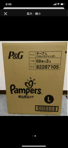 パンパース　テープ★Lサイズ　2箱