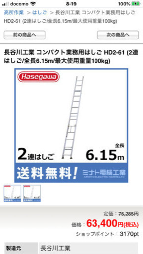 ハセガワ2段はしご　新品使用無し