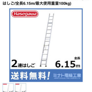ハセガワ2段はしご 新品使用無し
