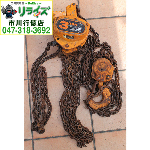 キトー/KITO M3-305 チェーンブロック 3t【リライズ市川行徳店】【店頭取引限定】【中古】2400020021791