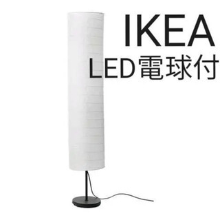 IKEA フロアランプHOLMO ホルモー+LED電球 
