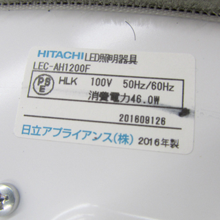 日立 12畳用シーリングライト LED 調光 2016年製 札幌市北区