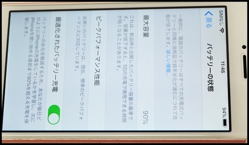 美品 SIMロック解除済 iPhone SE 32GB （第1世代) ローズゴールド MP852J/A SoftBank 〇判定 中古本体 バッテリー状態90%