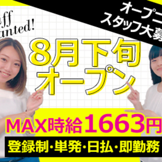 8月オープン！アマゾン新倉庫でのピッキング・仕分け