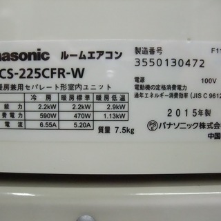 R1437) パナソニック CS-225CFR-W 2.2Kw 6畳用 100V 2015年製! エアコン 店頭取引大歓迎♪