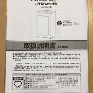トヨトミ スポット冷暖エアコン TAD-22HW 冷暖兼用冷風除湿機 2017年製 移動式エアコン スポットエアコン 中古品