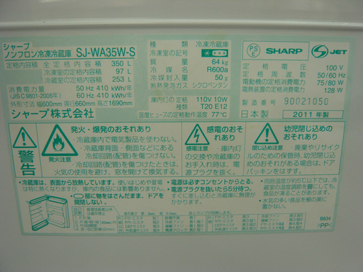 キッチン家電 西岡店 冷蔵庫 350L 2011年製 3ドア 両開き シャープ SJ 