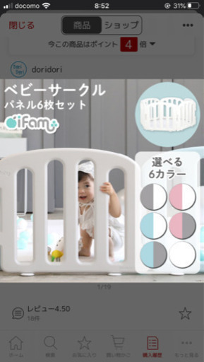 ベビーサークル　値下げしました
