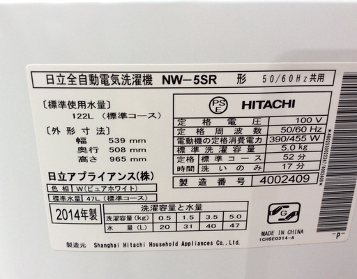 【RKGSE-305】特価！日立/5kg/全自動洗濯機/NW-50SAR/中古/2014年製/当社より近隣地域無料配達