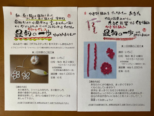 かぎ針編み タティングレース 最初の一歩 いちご 星田の編み物の生徒募集 教室 スクールの広告掲示板 ジモティー かぎ針編み タティングレース 最初の一歩 いちご 星田の編み物の生徒募集 教室 スクールの広告掲示板 ジモティー
