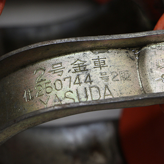 作動未確認 現状品 安田製作所 ヤスダ YASUDA 2号金車 ×10個セット