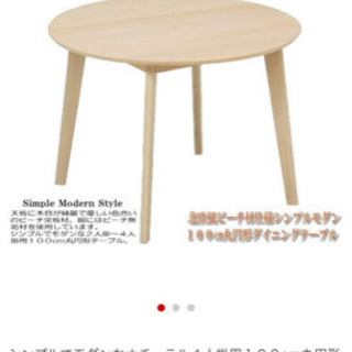１００cm丸円形ダイニングテーブル