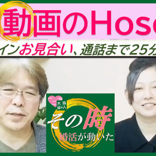 【前回動画のHosoku(その時,婚活が動いた)】オンラインお見合い、開通まで25分の攻防物語（結婚相談所♡実話）の画像