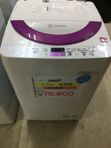 SHARP 5.5kg洗濯機　2013年製
