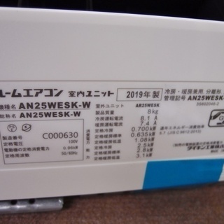 中古品　2019年製　ダイキン　ルームエアコン　室内機　AN25WESK-W室外機 AR25WESK　リモコン有り