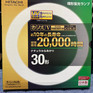 取引決定しました。環形蛍光ランプ　30形　新品未使用です。