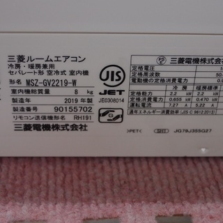 中古品　2019年製　三菱　ルームエアコン　室内機　MSZ-GV2219-W室外機 MUCZ-G2219　リモコン有り