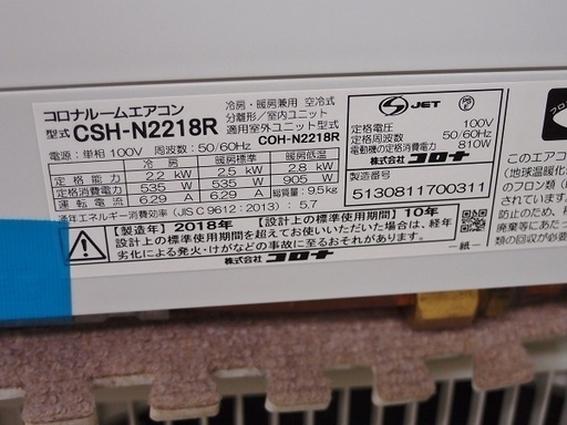 中古品　2018年製　コロナ　ルームエアコン　室内機　CSH-N2218R室外機 COH-N2218R　リモコン有り