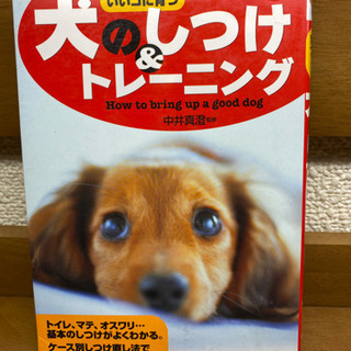 犬のしつけの本