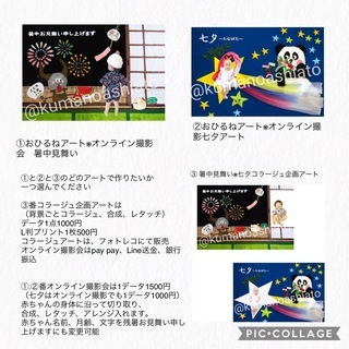 【オンラインイベント】おひるねアート協会コラージュ企画※暑中見舞...