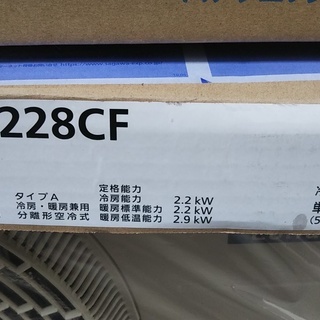 未使用品! パナソニック CS-228CF 2.2kW 主に6畳向け エアコンフード 
