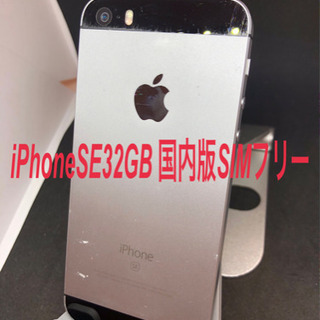 iPhoneSE 32GB 国内版SIMフリー　#082