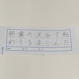 硬筆お手本　中学生から一般の部 − 栃木県