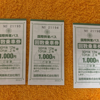 戸田市バス回数券　5000円分