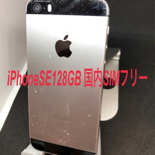 iPhoneSE 128GB 国内版SIMフリー　#086