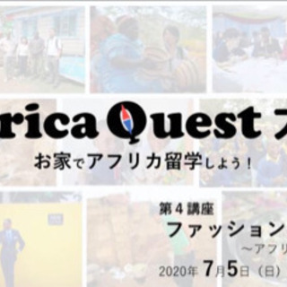 ‪【Africa Quest大学 第４講座】アフリカファッション...