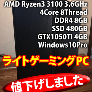大阪府内手渡し希望】AMD Ryzen3 3100 ゲーミングパソコン