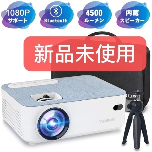 新品・未使用 プロジェクター 4500ルーメン Bluetooth内蔵スピーカー         出品者\t う【即購入