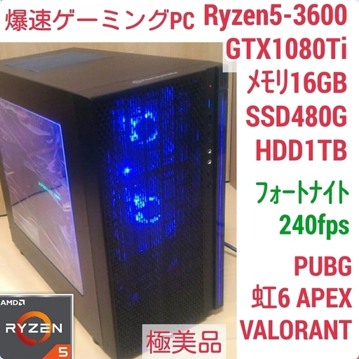 極美品 爆速ゲーミングPC Ryzen 3600 GTX1080Ti メモリ16G SSD480G Windows10