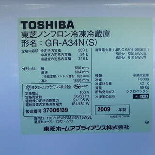 ☆3D簡易清掃済み☆2009年製☆冷凍冷蔵庫 東芝 GR-A34N(S) 7 1 ☆3D簡易清掃済み☆2009年製☆冷凍冷蔵庫 東芝 GR-A34N(S)