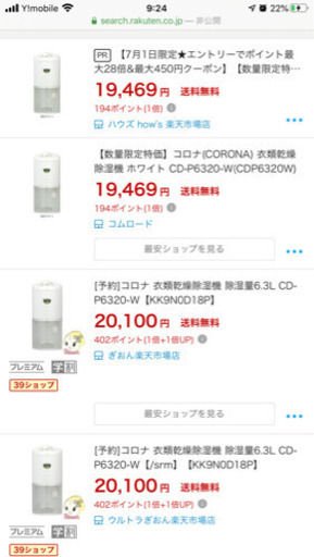 コロナ 除湿機 CD-P6318 ホワイト 取扱説明書付き 捻じれ 2018年製
