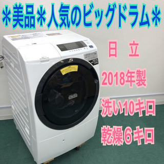 クーポン利用で2750円&送料無料 送料無料 美品日立ドラム洗濯機10/6kg