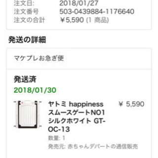 ヤトミ　happinessスムースゲート　