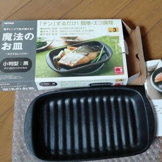 ニトリ　電子レンジ用　グリル皿