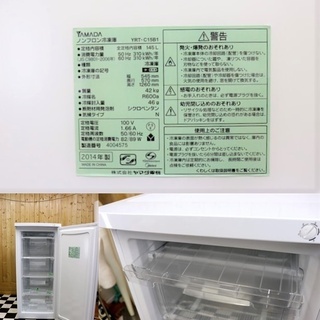 プレジァーボート、トレーラーセットで！冷凍庫 YAMADA YRT-C15B1 2014